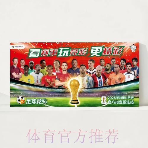 2026世界杯直播官方发布实时赛程实时查看 2026世界杯直播官方发布实时赛程实时查看