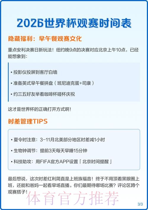 2026世界杯比赛时间今日观看指南查询入口 2026世界杯比赛时间今日观看指南查询入口