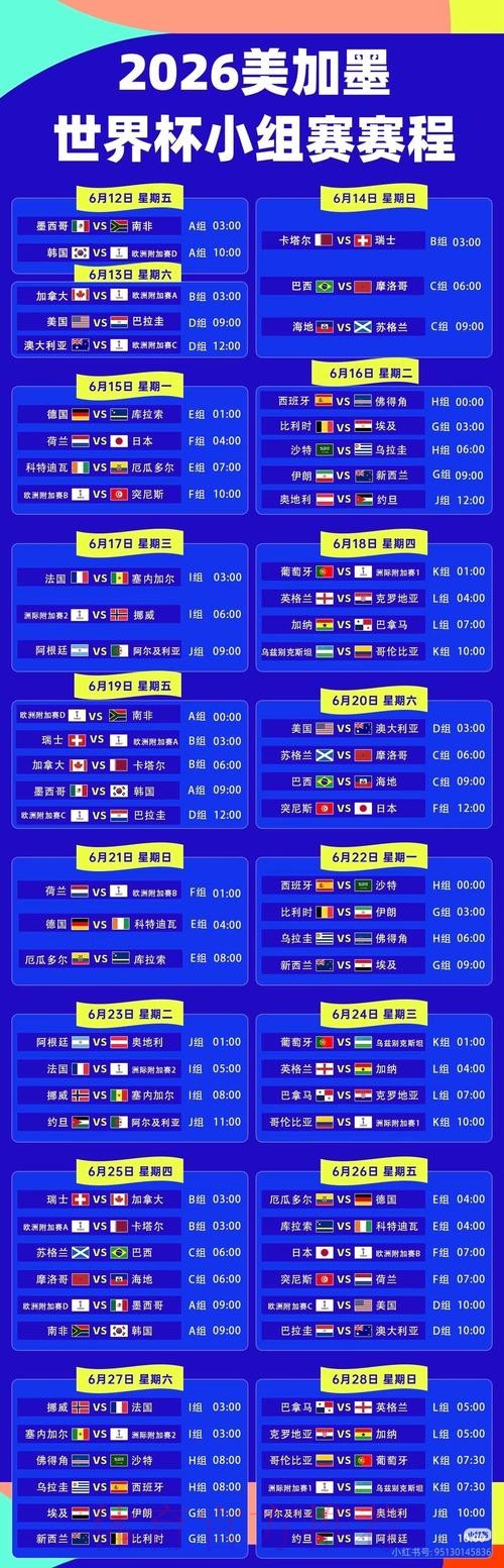 2026世界杯直播实时更新高清直播怎么看